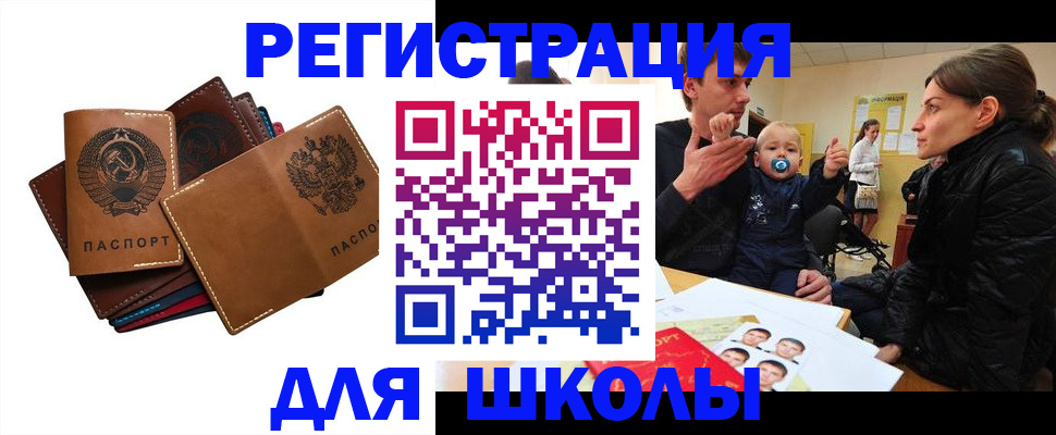 прописка ребенка в Коряжме